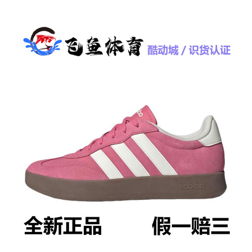 《飞鱼体育》阿迪达斯BARREDA男女经典复古运动休闲板鞋JQ4237