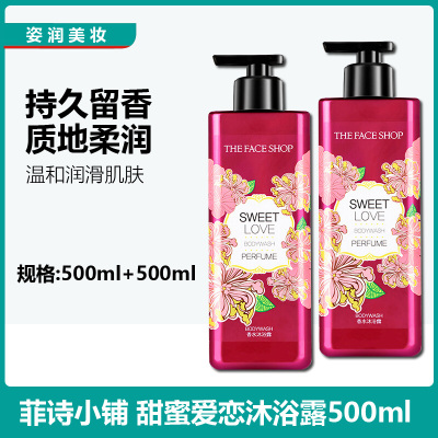 屈臣氏菲诗小铺甜蜜爱恋香水沐浴露500ml*2瓶 持久留香 肌肤清洁