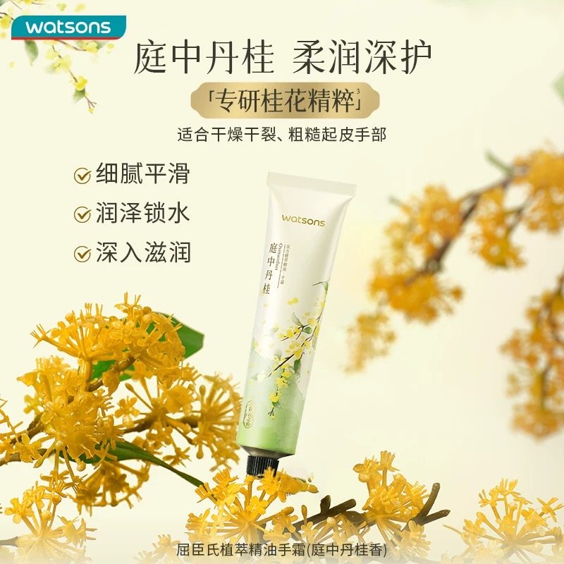 屈臣氏新品植萃精油护手霜温润舒缓滋润秋冬60ml调香保湿月沁晚茉