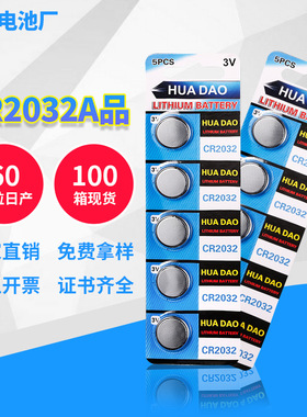 2032/AG13/AG3/AG10体重秤遥控器玩具手电筒电子称助听器纽扣电池