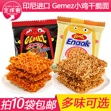 印尼进口GEMEZ Enaak小鸡面16g/包儿童方便干脆面网红点心面零食