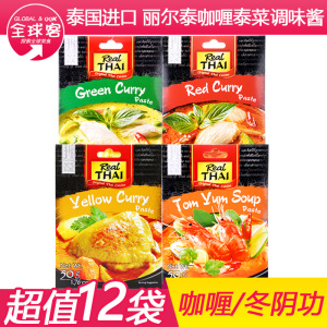 泰国进口丽尔泰黄咖喱酱