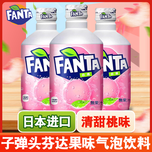 日本进口芬达白桃味子弹头铝罐装收藏版可乐高颜值汽水300ml整箱