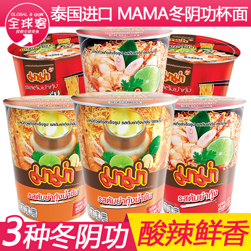 泰国进口7-11泡面妈妈MAMA泰式冬阴功酸辣虾味方便面速食杯面60g