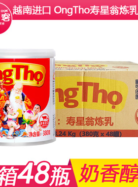 越南寿星翁炼乳商用整箱星狮加糖调制练奶烘焙咖啡奶茶店专用炼奶