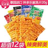 泰国进口bento拌多乐鱿鱼片20g12袋辣条手撕鱿鱼干鱿鱼丝小吃零食