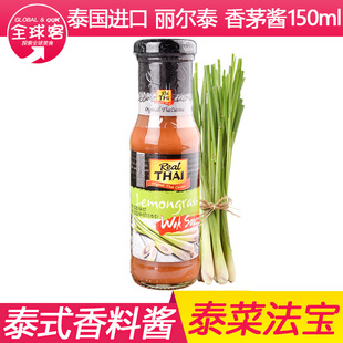 包邮 泰国进口丽尔泰香茅调味酱 柠檬草酱 冬阴功调味料 150ml