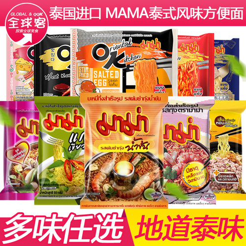 泰国进口mama方便面冬阴功袋装