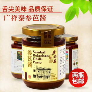 新加坡广祥泰参芭酱230g 马来风光三巴酱叁巴酱爆爆酱虾酱2瓶包邮