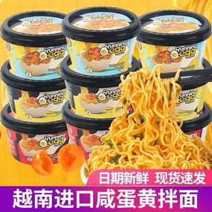 越南进口方便面Running egg奔跑吧蛋蛋香辣咸蛋黄蟹味网红干拌面