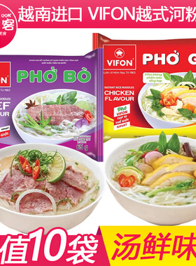 越南进口vifon牛肉味河粉速食米线pho bo冲泡方便面即食米粉早餐