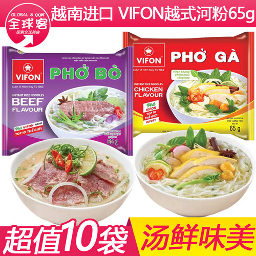 越南进口vifon牛肉味河粉米粉