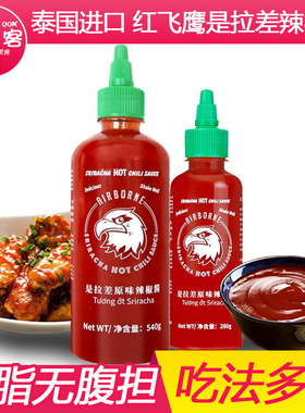 泰国红飞鹰辣椒酱540克原装进口凯凰sriracha是拉差蒜蓉调味酱