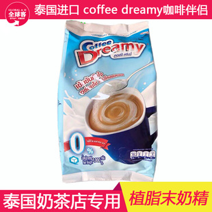 奶茶原料 奶精咖啡冲饮1000克咖啡伴侣泰式 Dreamy 泰国进口Coffee