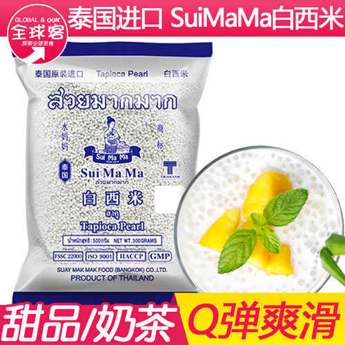 水妈妈西米露泰国进口小白500g