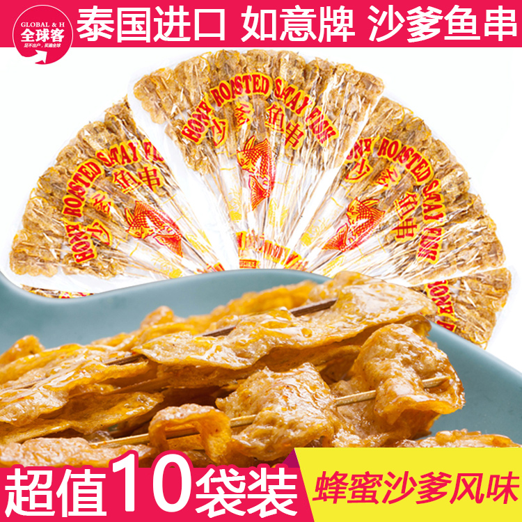 如意牌70gx10蜜糖回忆沙爹鱼串