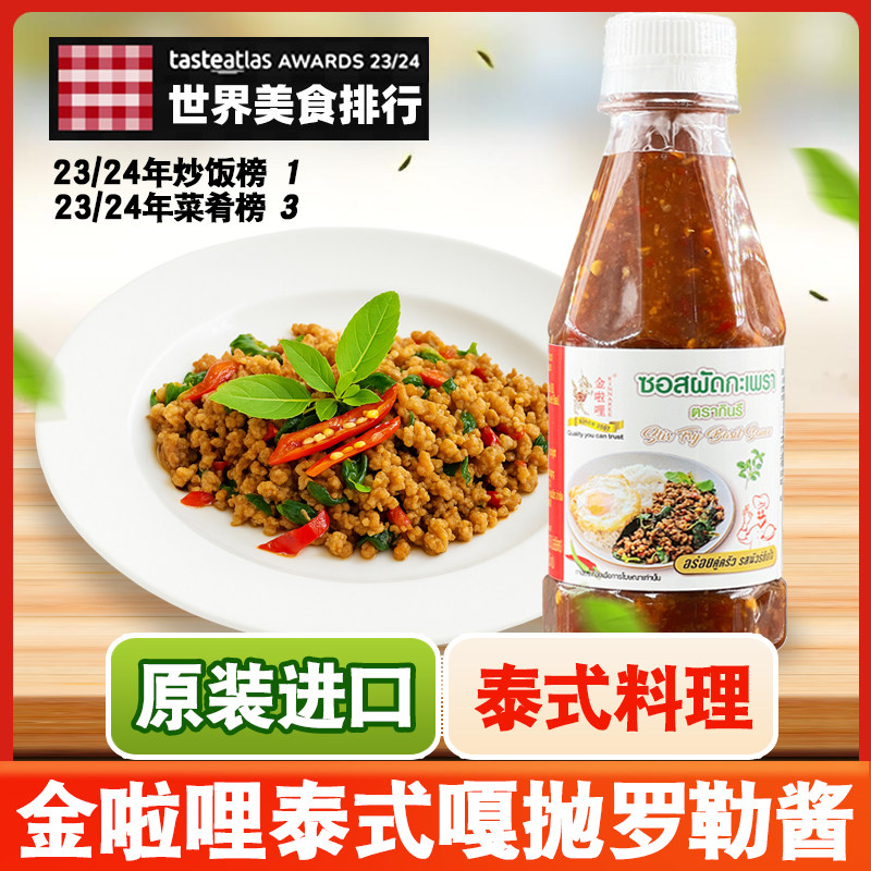 泰国金啦哩炒罗勒调味酱打抛猪肉饭料理包甜罗勒叶炒酱调料家用