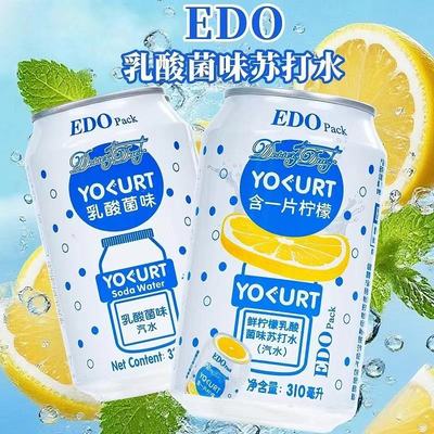 EDOPack鲜柠檬乳酸味汽水330ml罐装酸甜柠檬风味碳酸饮料气泡水