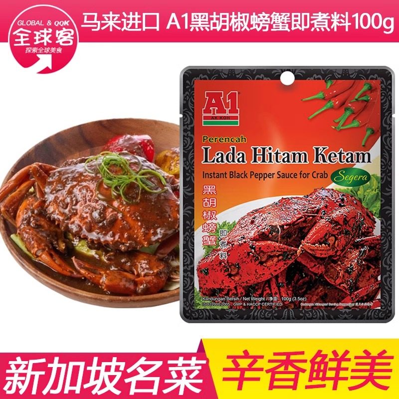 马来西亚进口A1黑胡椒螃蟹酱100g