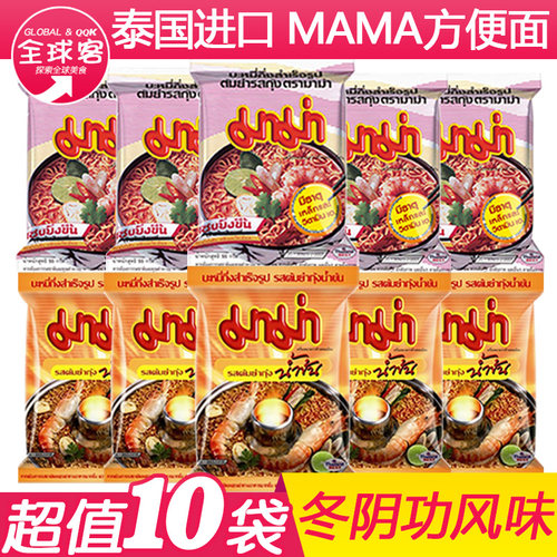泰国进口妈妈mama汤包冬阴功