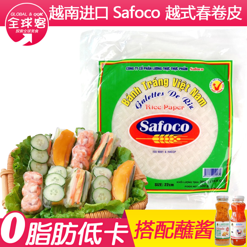 越南进口safoco超薄春卷