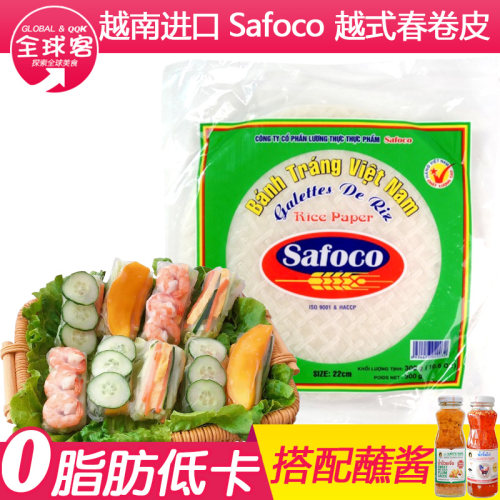 越南进口safoco超薄春卷