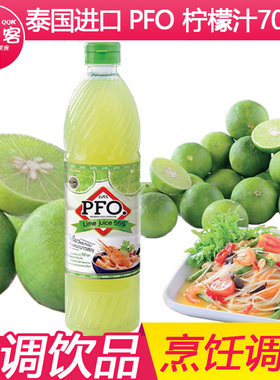 泰国进口PFO牌青柠水700ml酸柑水浓缩柠檬水柠檬汁冬阴功汤调味料