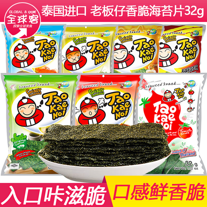泰国进口老板仔天妇罗海苔原味辣味香脆片海苔卷零食小吃休闲食品