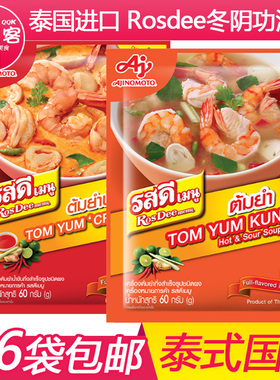 泰国进口火锅底料冬荫功浓汤Rosdee泰式冬阴功汤料方便面料理包小