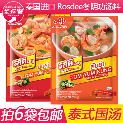 泰国火锅底料冬荫功浓汤Rosdee