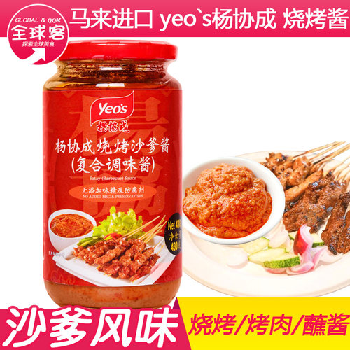 杨协成沙爹酱马来西亚进口