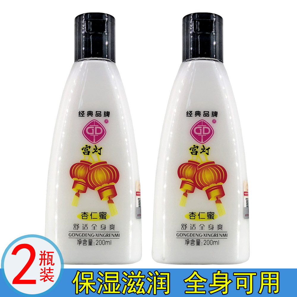 正品宫灯杏仁蜜200ml*2瓶
