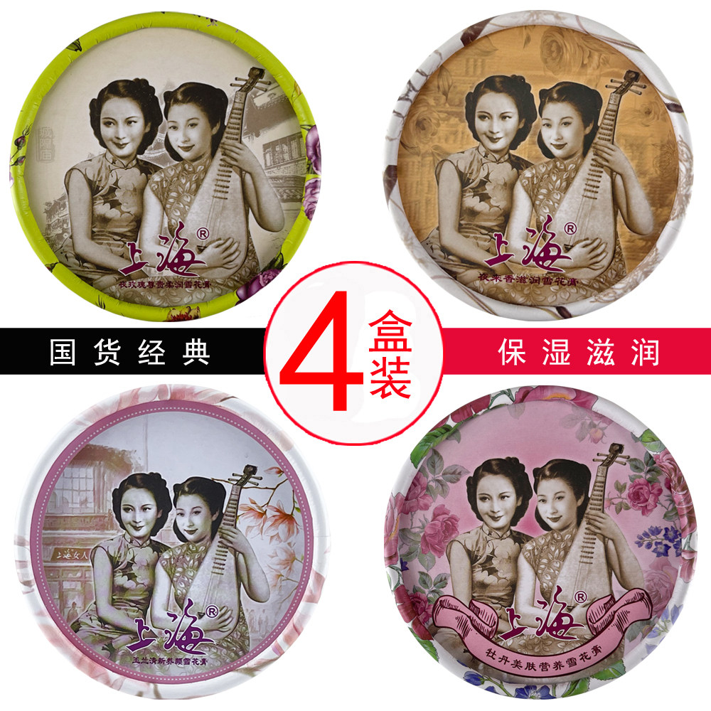 【4盒装】上海女人雪花膏80g 女秋冬补水保湿擦脸油护肤滋润面霜