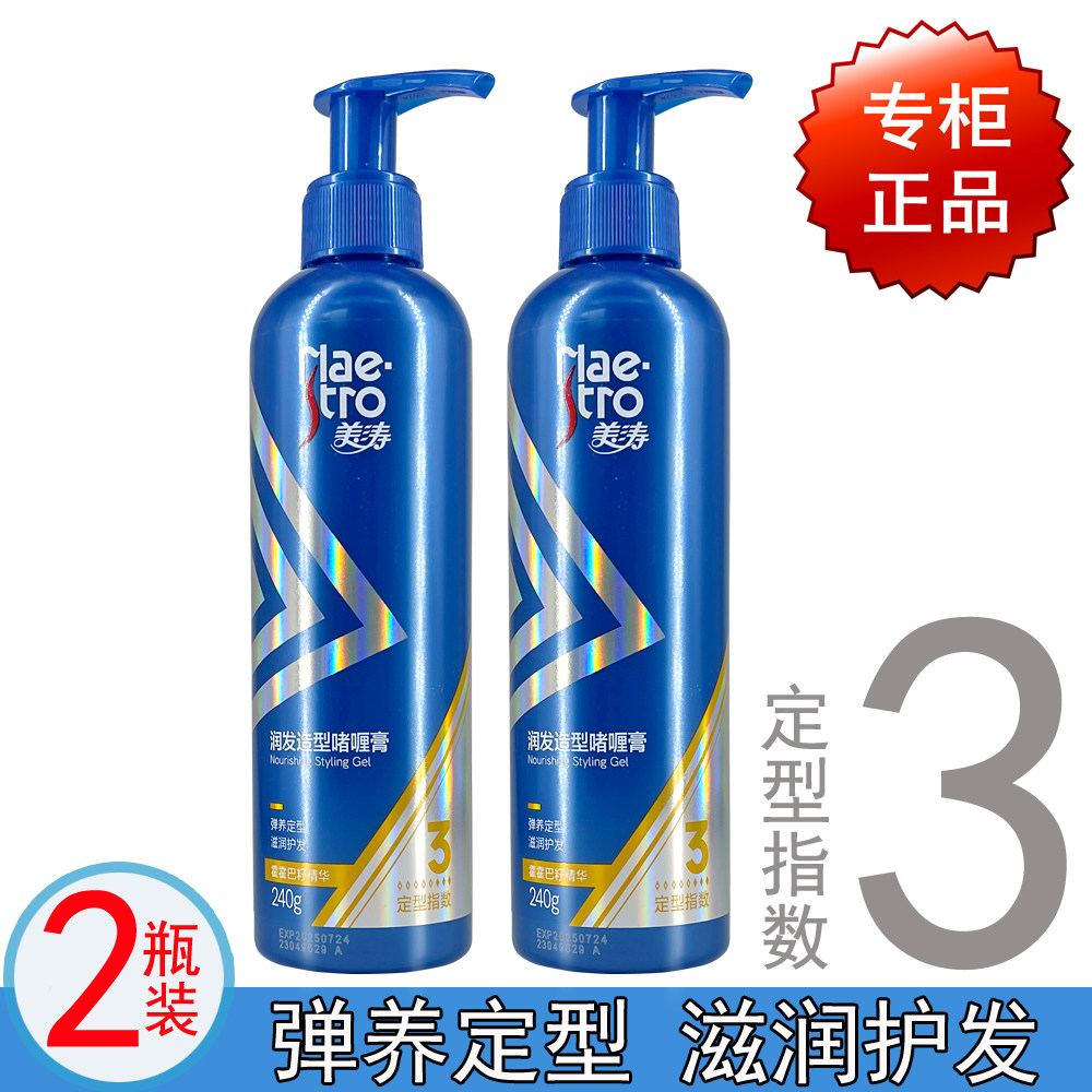 【2瓶装】美涛润发造型啫喱膏240g 男女士定型修护烫染受损发丝