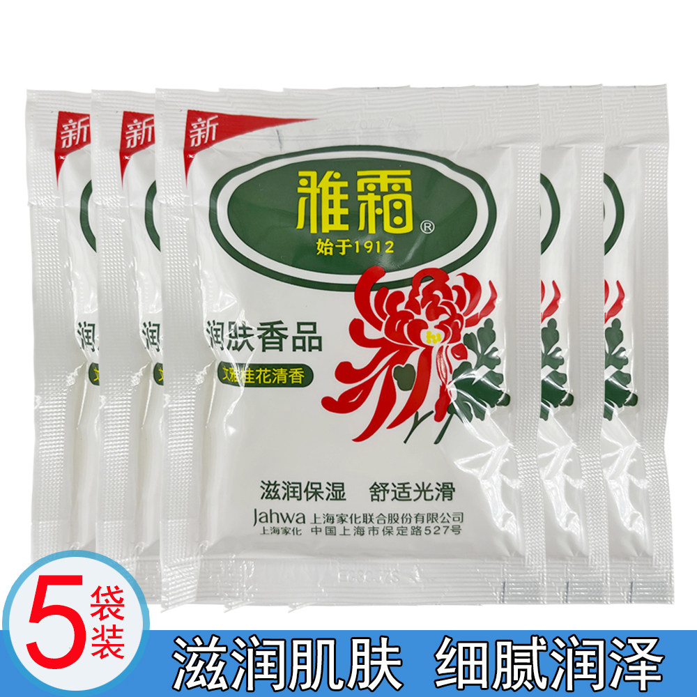 国货雅霜保湿乳液身体乳正品