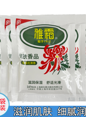 国货雅霜保湿乳液身体乳正品