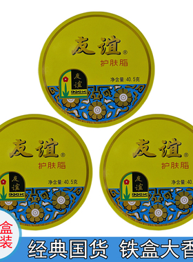 友谊盒装护肤脂滋润国货雪花膏
