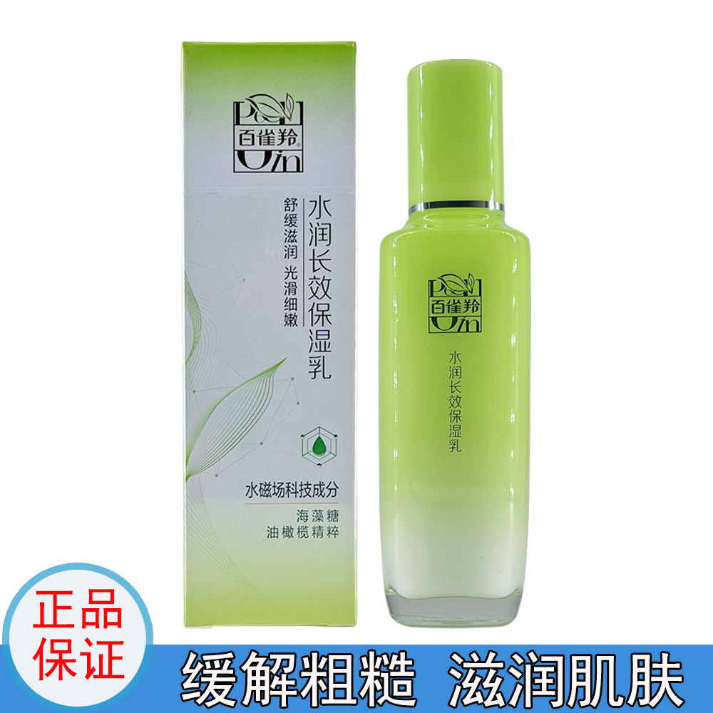 百雀羚水润长效保湿乳100g