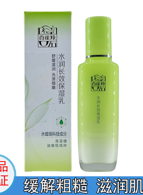 百雀羚水润长效保湿乳100g