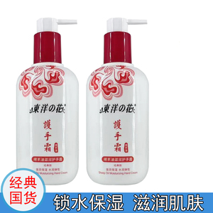 东洋之花绵羊油滋润保湿护手霜