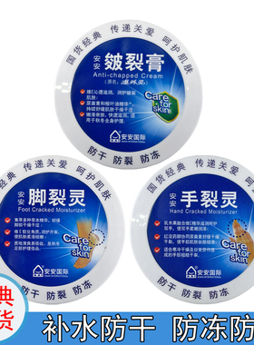 安安手裂灵38g保湿护手霜皴裂膏