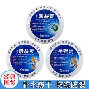 安安手裂灵38g保湿护手霜皴裂膏