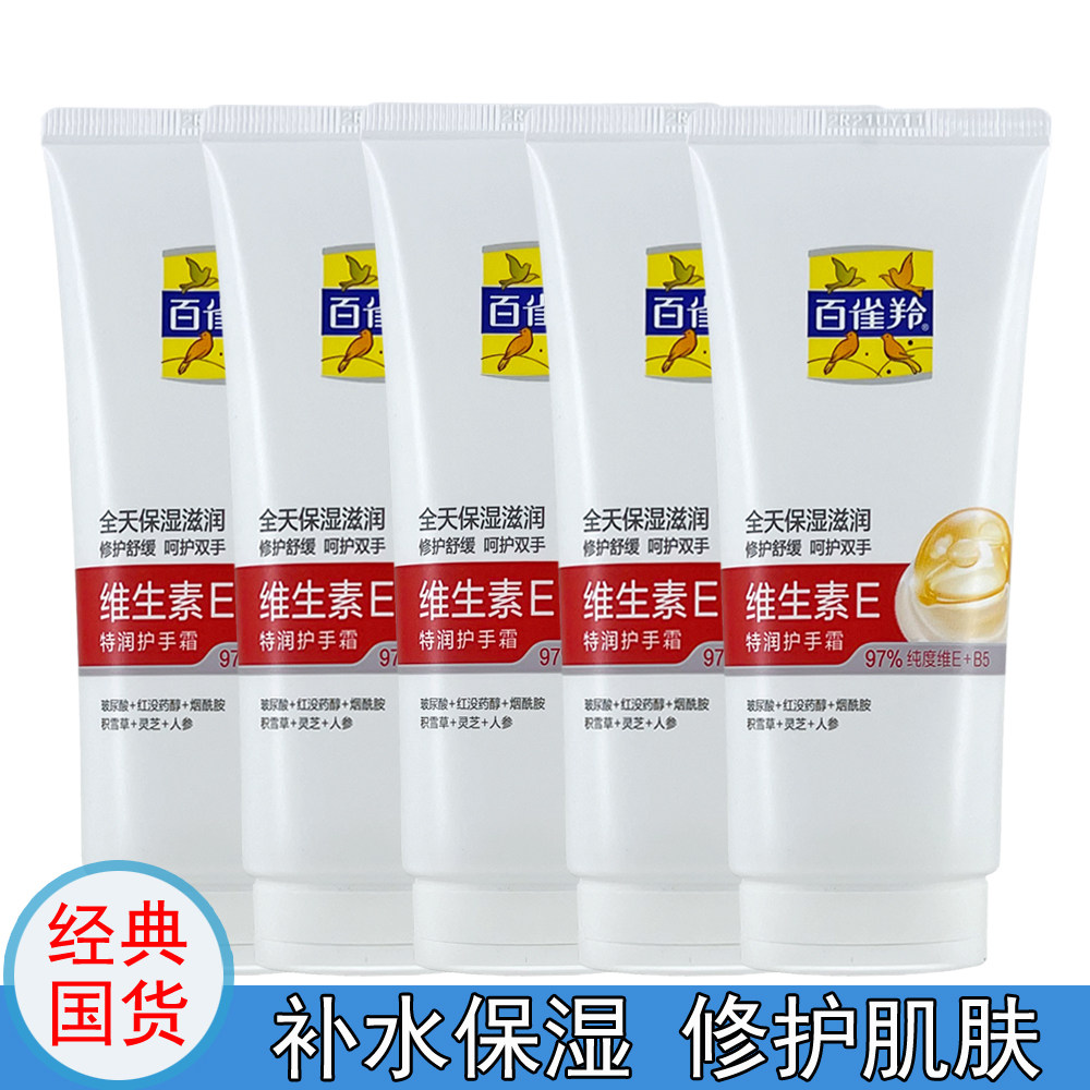 百雀羚维生素E护手霜 锁水保湿抗皱紧致改善干燥粗糙男女手部护理