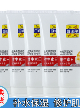 百雀羚维生素E护手霜抗皱紧致