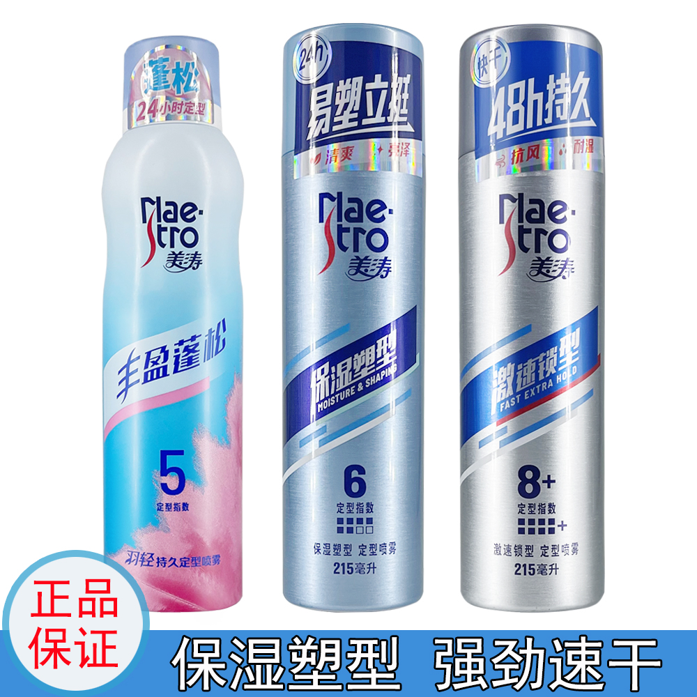 正品美涛强劲速干自然风头发造型