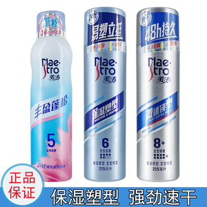 正品美涛强劲速干自然风头发造型