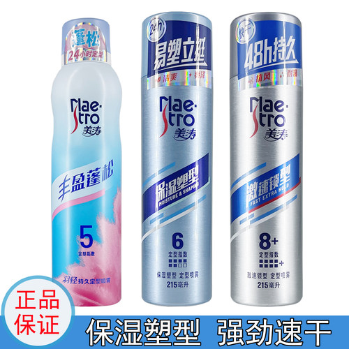 正品美涛强劲速干自然风头发造型