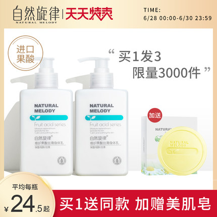 自然旋律果酸身体乳女保湿滋润香体全身补水去鸡皮肤夏天清爽角质