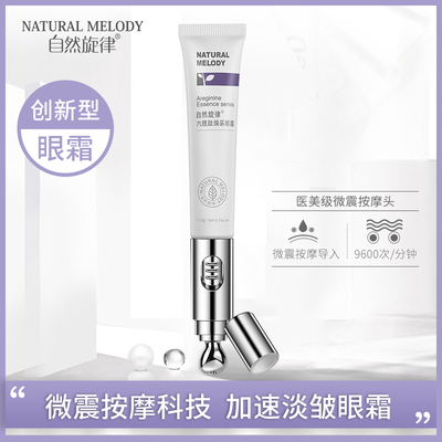 自然旋律电动按摩眼霜去细纹紧致抗皱抗衰老补水女学生黑眼圈眼袋
