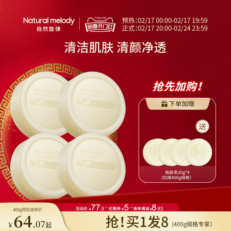 自然旋律海盐皂清洁背面部全身洗脸皂男士女洗澡沐浴手工香皂洁面